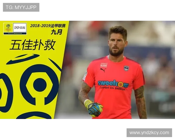 法甲门将赛季表现评分与扑救成功率排行