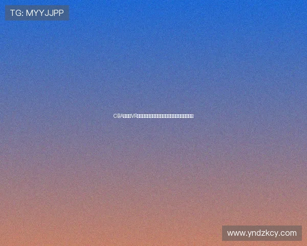 CBA星锐队VR直播平台首次应用，年轻球员训练数据实时可视化