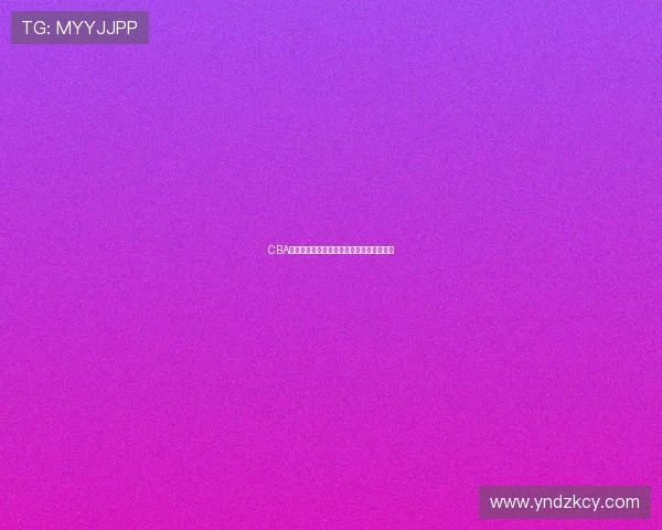CBA球队违体犯规排名出炉，防守强度分化明显