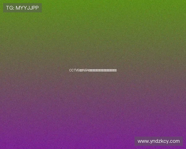 CCTV5直播NBA季前赛安排公布球迷关注转播场次与时间 CCTV5直播NBA季前赛安排公布球迷关注转播场次与时间